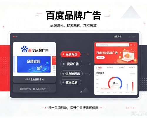 上蔡百度品牌广告